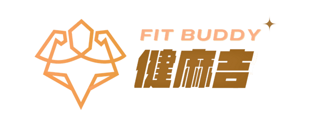 FitBuddy 健麻吉
